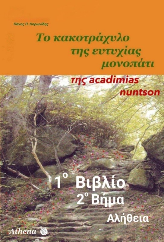 ΒΙΒΛΙΟ 1_2_ΑΛΗΘΕΙΑ 1o Βιβλίο - 2ο Βήμα "Αλήθεια" - Image 1