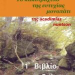 1o Βιβλίο - Επίλογος