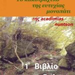 1o Βιβλίο - Πρόλογος